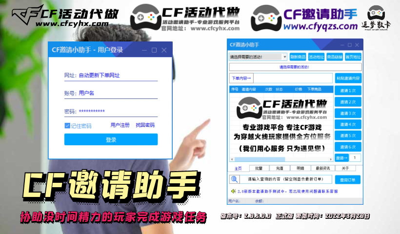 CF邀请助手